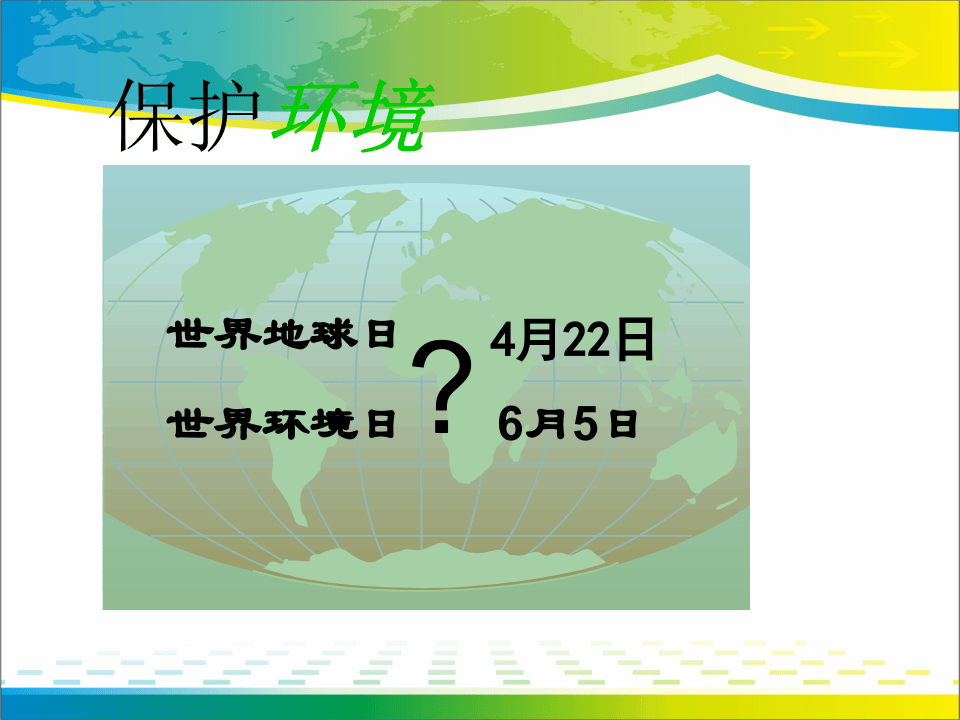 37.世界环境日&rdquo;主题宣讲课件.pptx 第2页