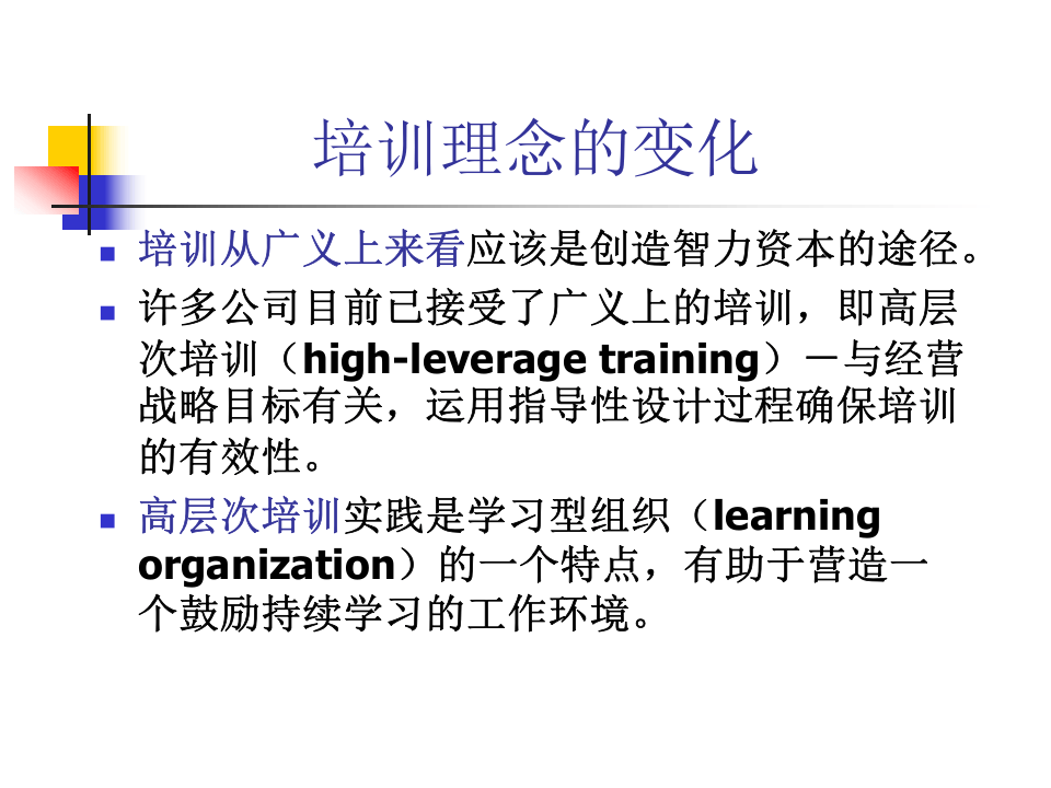 培训与开发.ppt 第3页