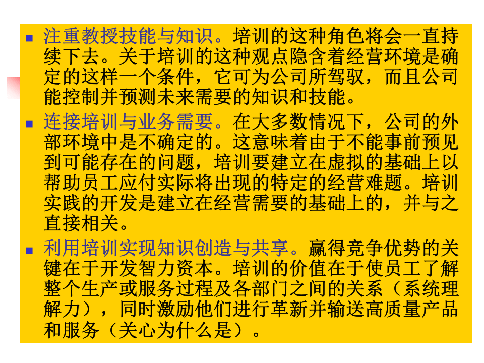 培训与开发.ppt 第5页
