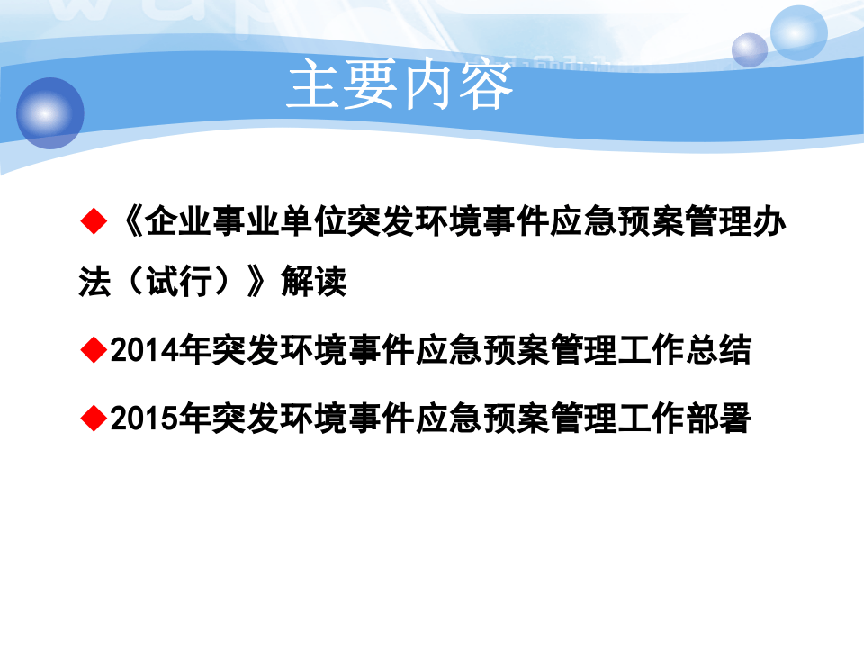 33.突发环境事件应急预案管理培训.ppt 第2页