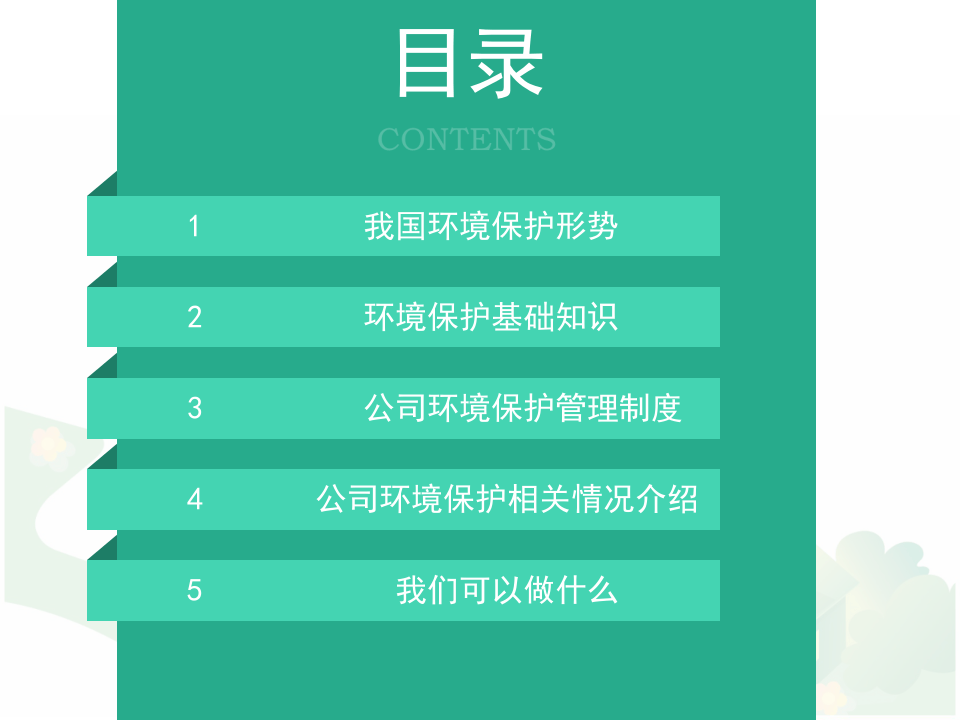 32.新员工环保培训.ppt 第2页