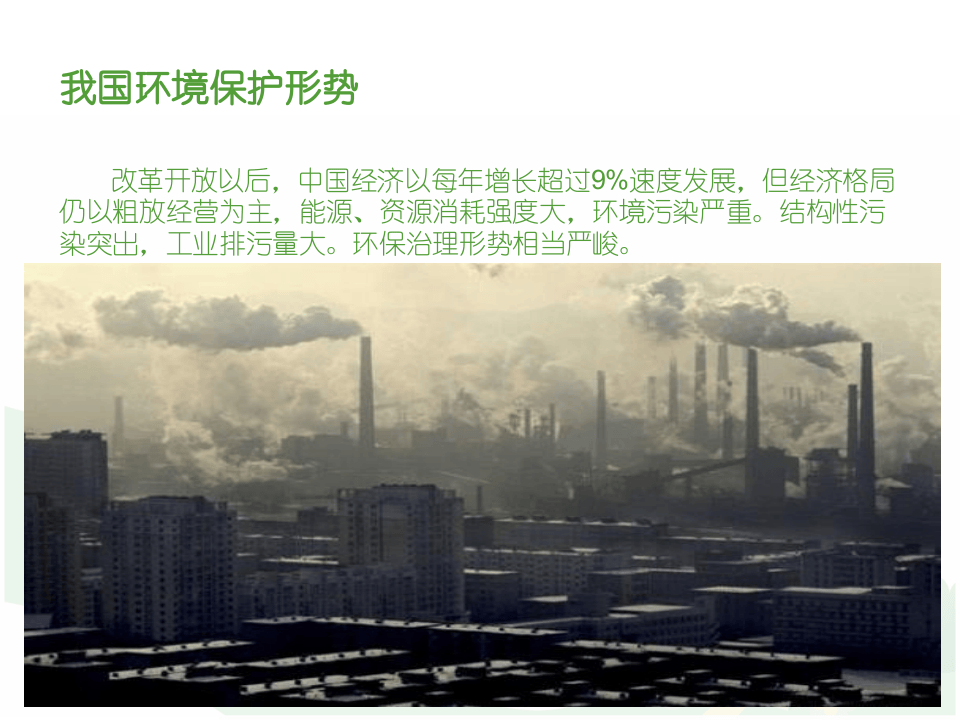 32.新员工环保培训.ppt 第3页