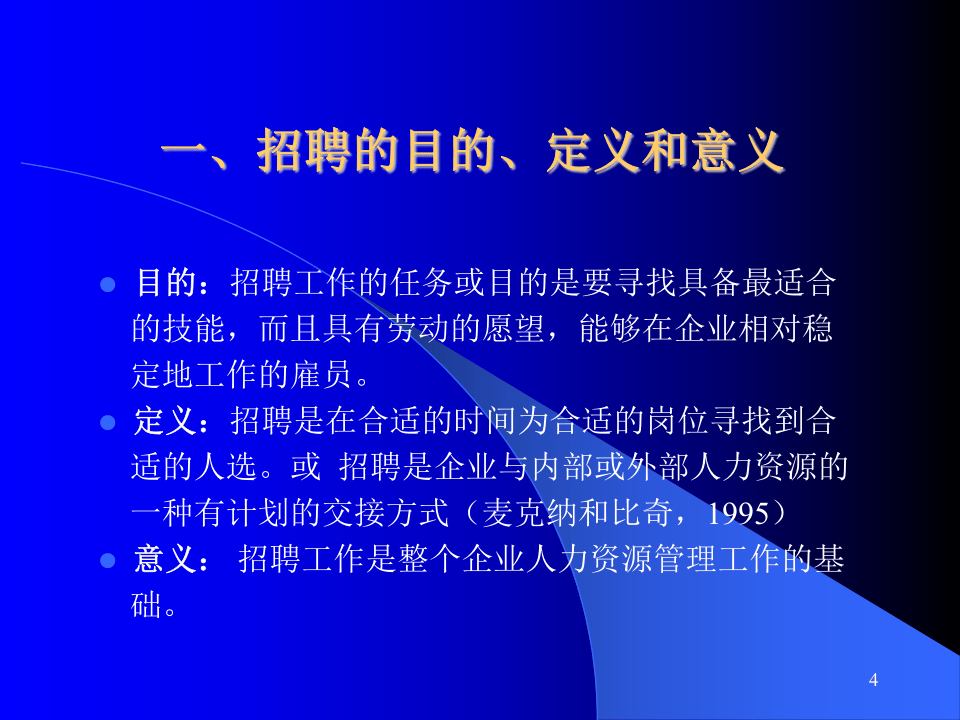 zhaopinyuxuanba.ppt 第4页