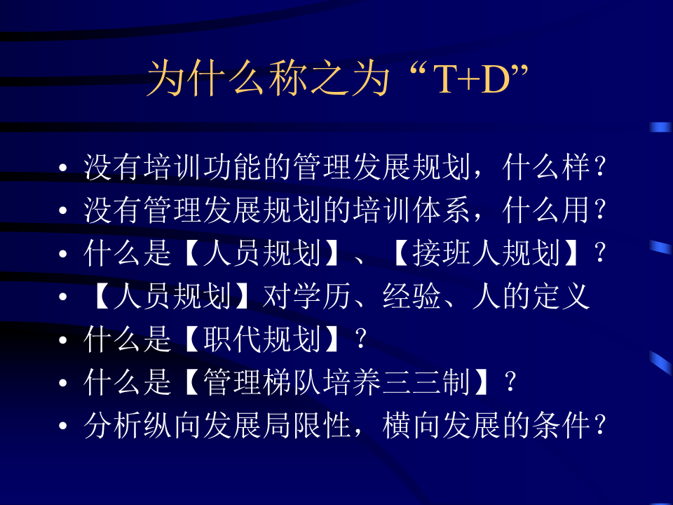 培训与发展.ppt 第2页