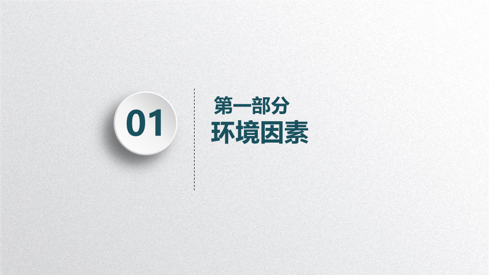 25.环境因素与危险源.pptx 第3页