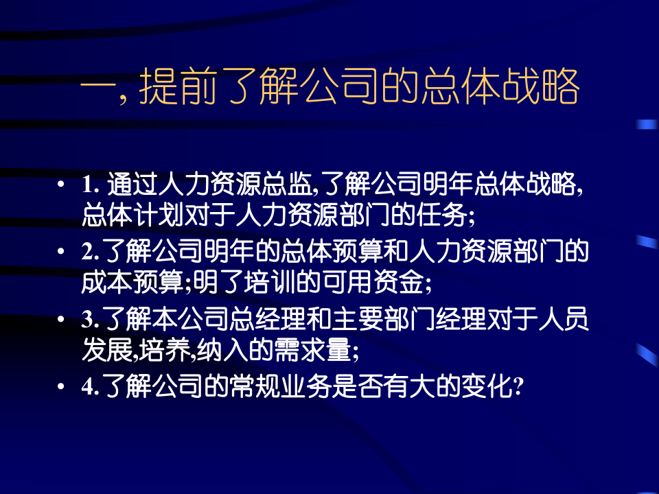 培训与发展.ppt 第4页
