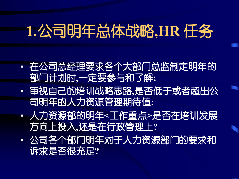 培训与发展.ppt 第5页