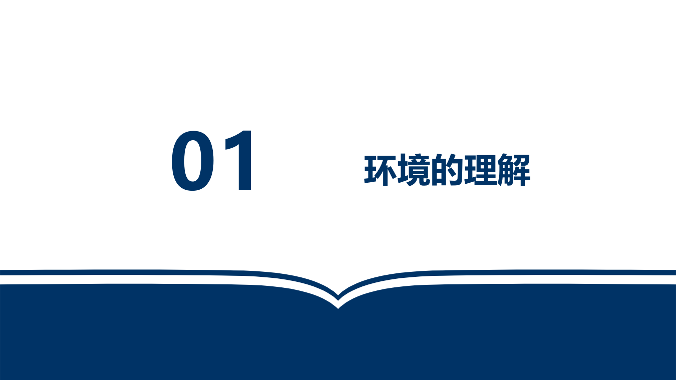 24.环境安全管理精讲.pptx 第3页