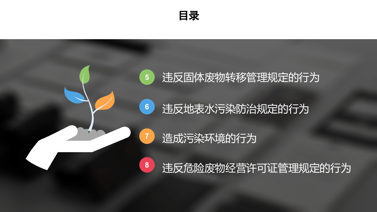 22. 企业固废环境管理手册.pptx 第3页