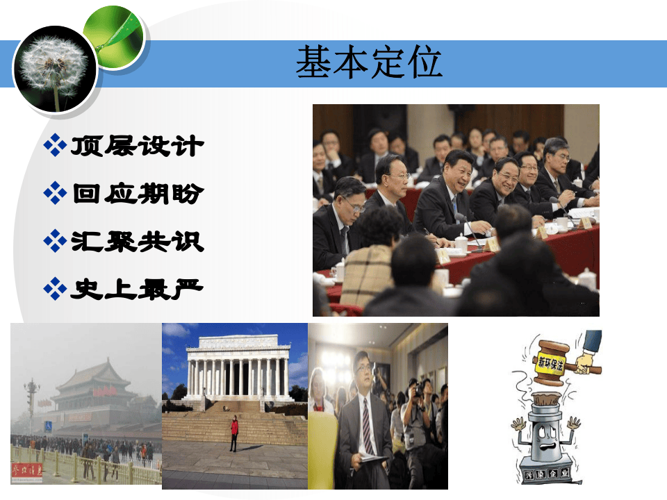 21.《新环境保护法》专题培训课件.pptx 第3页