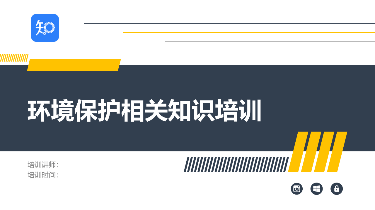 20.环境保护相关知识培训.pptx 第1页