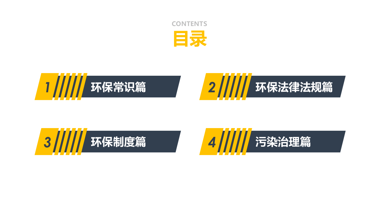 20.环境保护相关知识培训.pptx 第3页