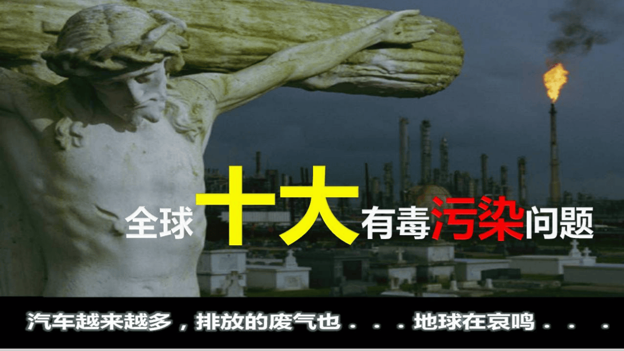 17.环境保护法全员培训.ppt 第2页