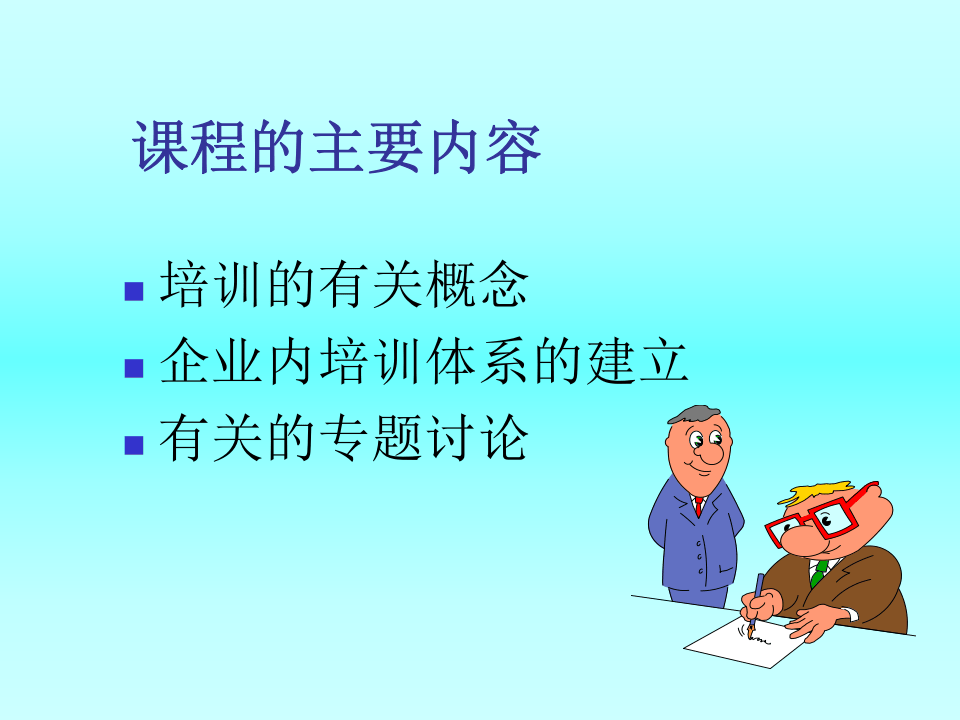 培训管理.ppt 第2页