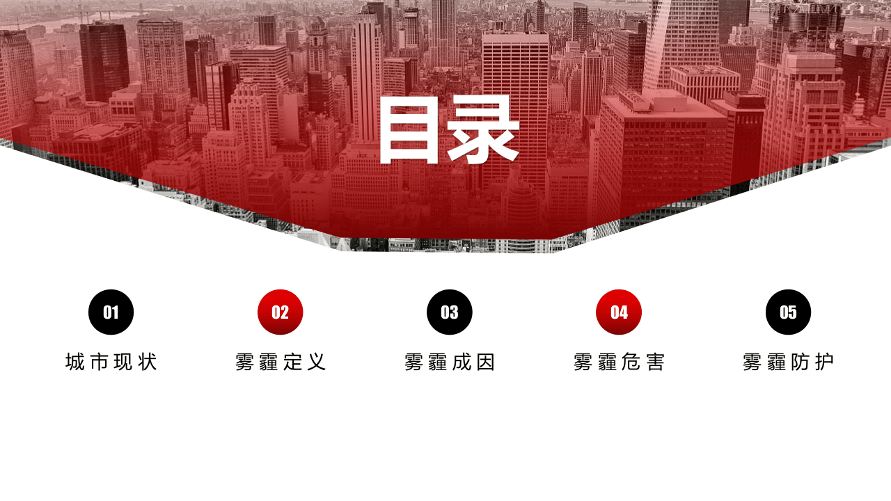 16.雾霾空气污染环境保护.pptx 第2页