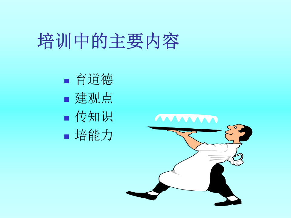 培训管理.ppt 第5页