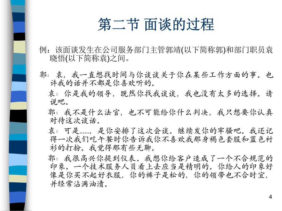 【面试方法】面谈的技巧-31页.ppt 第4页