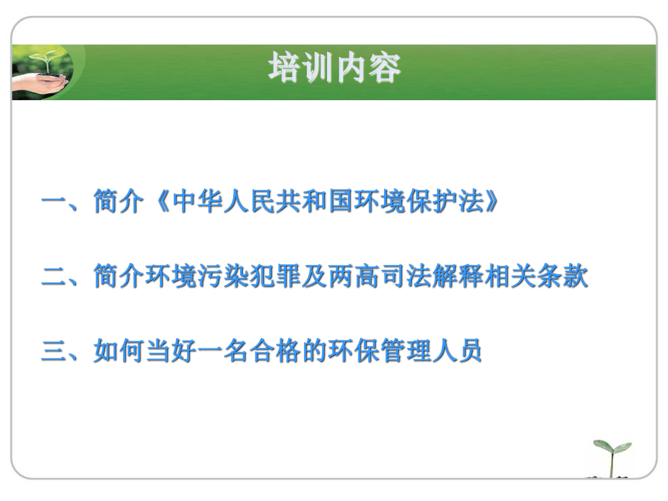 13.环保管理培训课件.ppt 第2页