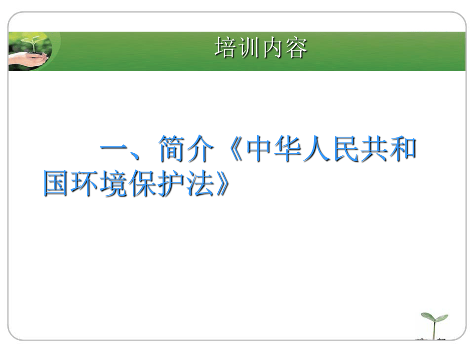 13.环保管理培训课件.ppt 第3页