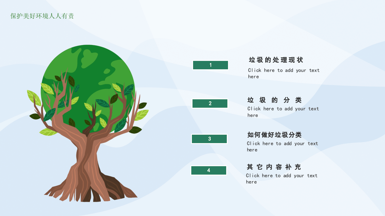 4.&ldquo;世界环境日&rdquo;主题宣讲（垃圾处理）.pptx 第2页