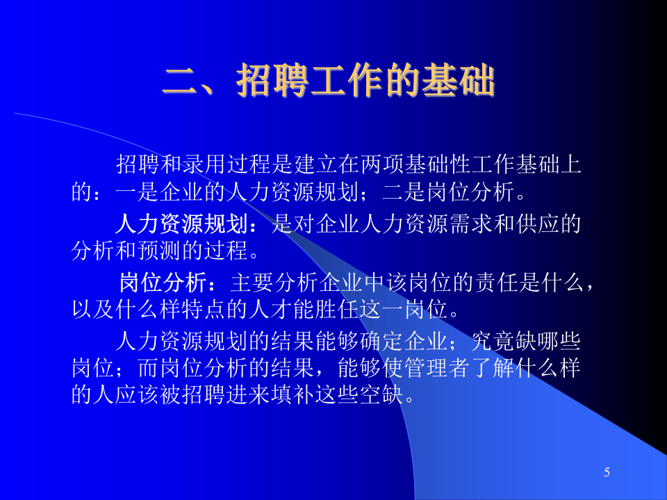 zhaopinyuxuanba.ppt 第5页