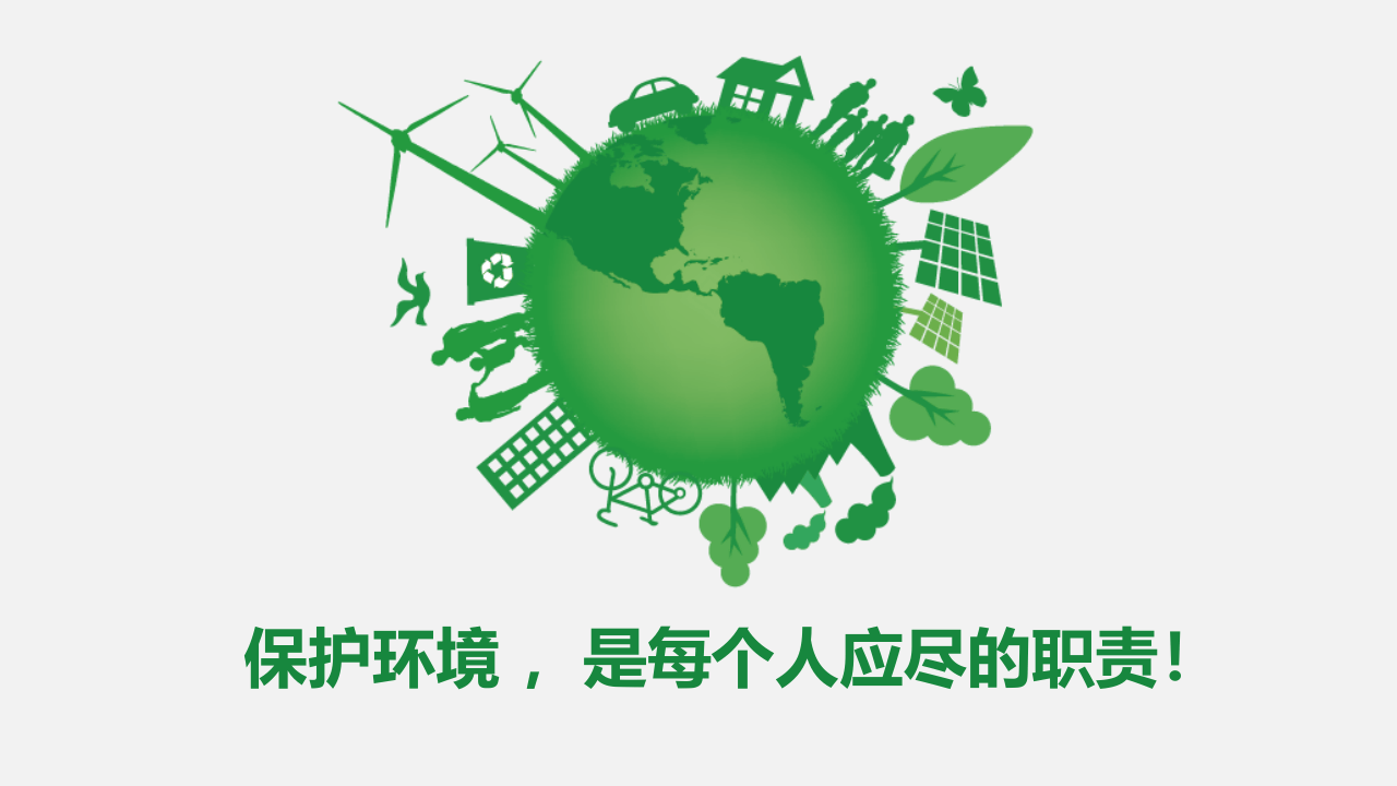 1.&ldquo;世界环境日&rdquo;通用培训.pptx 第2页