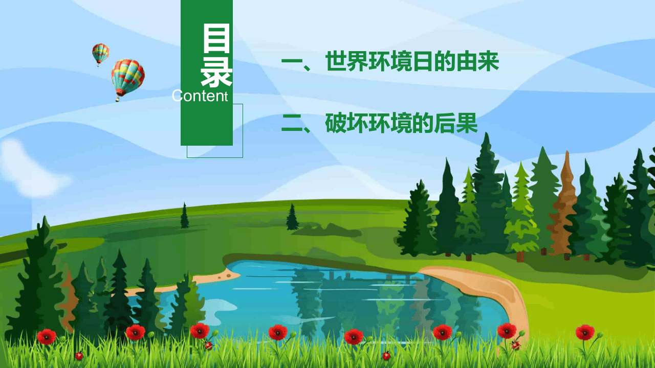 1.&ldquo;世界环境日&rdquo;通用培训.pptx 第3页