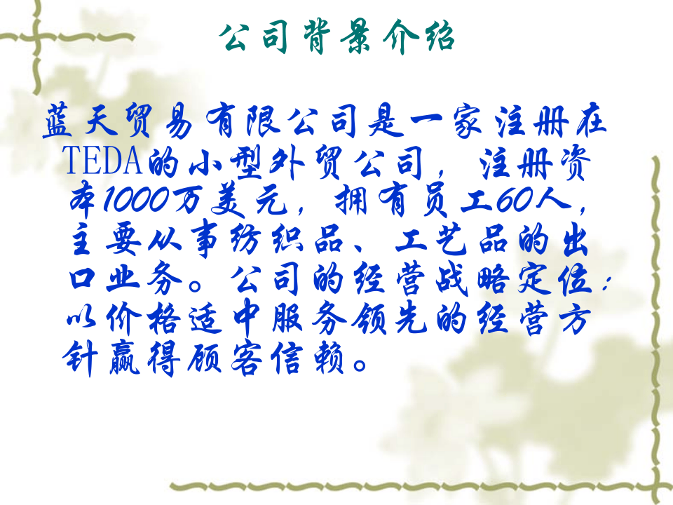 公司培训规划之一--员工素养培训（PPT 63页）.ppt 第2页