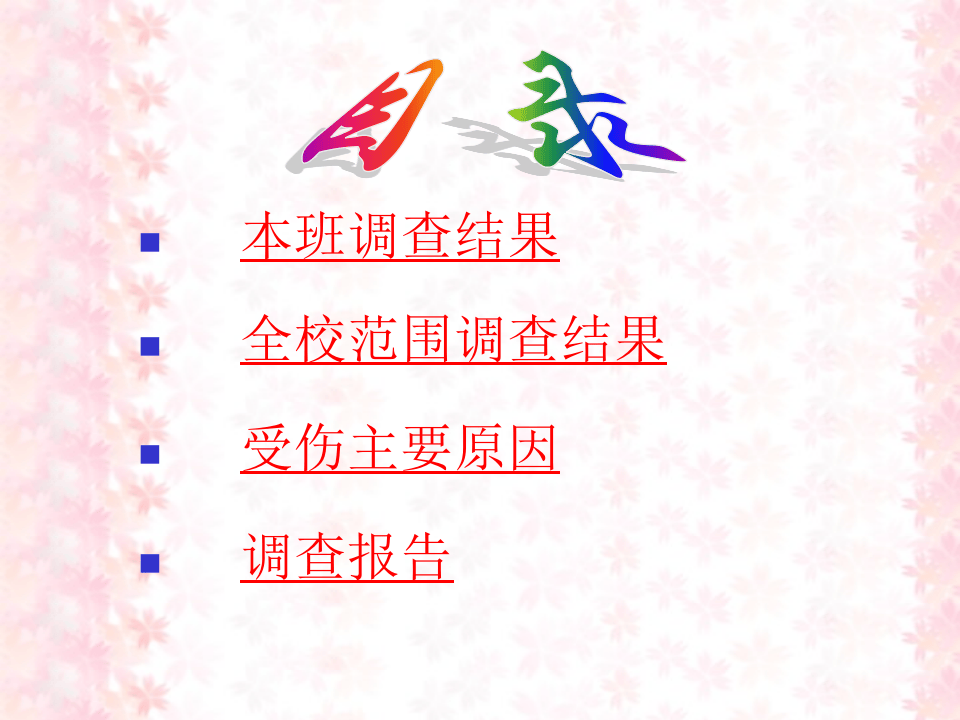 安全事故小组调查报告.ppt 第3页