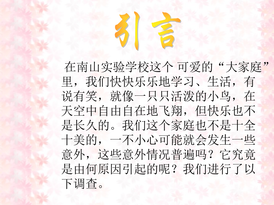 安全事故小组调查报告(1).ppt 第2页