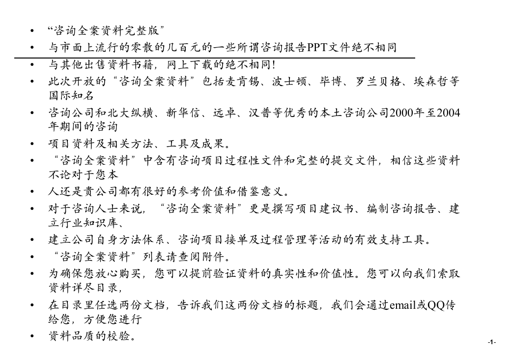 某医院组织结构梳理报告.ppt 第2页