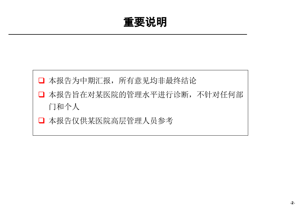 某医院组织结构梳理报告.ppt 第3页