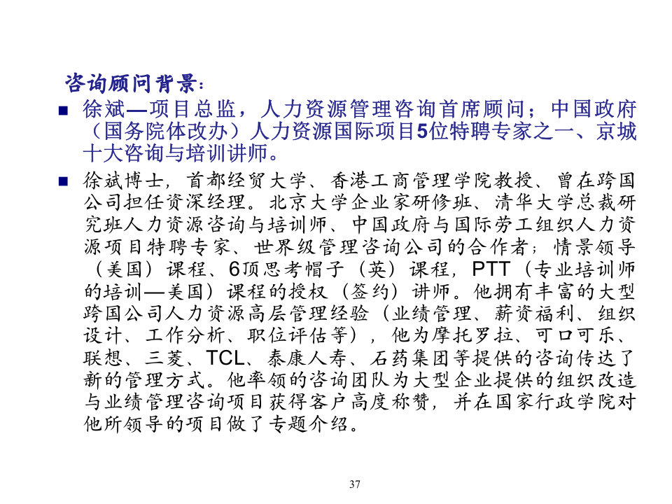 北大讲义《如何设计年度培训计划与预算方案》.ppt 第2页