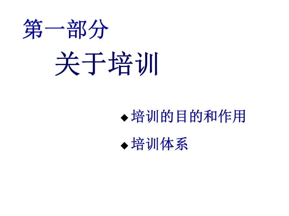 北大讲义《如何设计年度培训计划与预算方案》.ppt 第5页