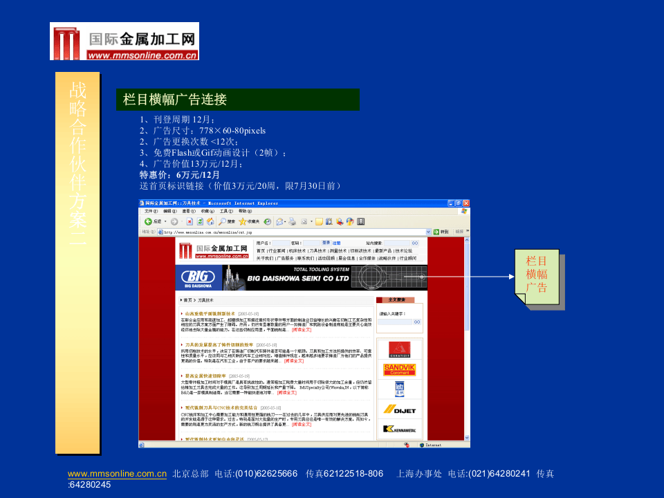 国际金属加工网.ppt 第3页