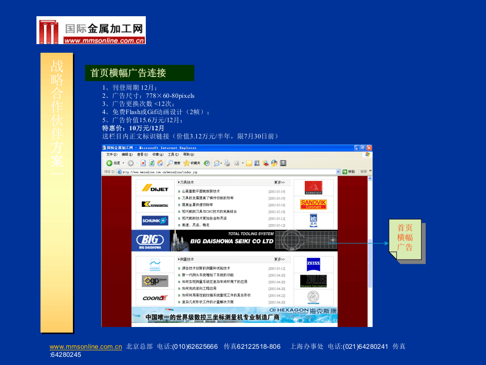 国际金属加工设备供应商门户.ppt 第2页