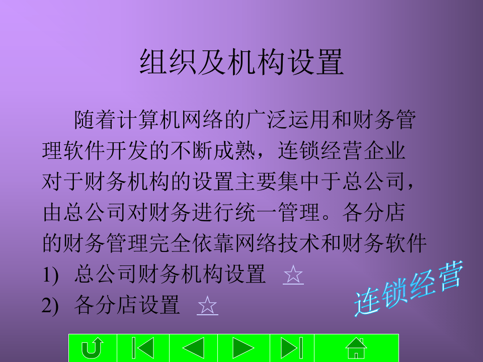 肯德基财务管理程序调查报告.ppt 第3页