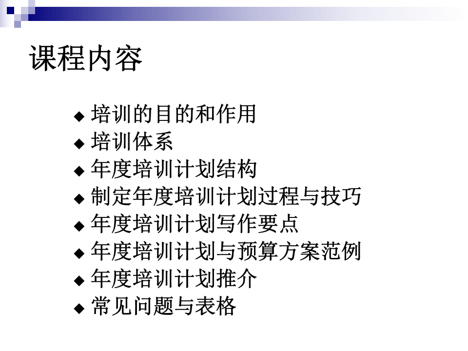 《如何设计年度培训计划与预算方案》.ppt 第2页