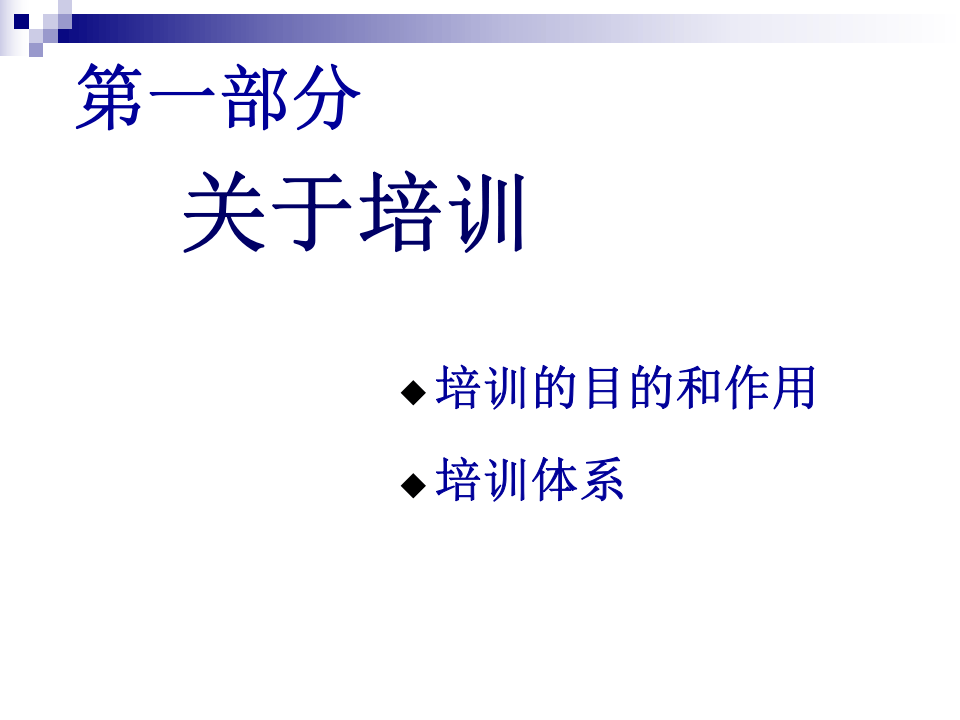 《如何设计年度培训计划与预算方案》.ppt 第3页