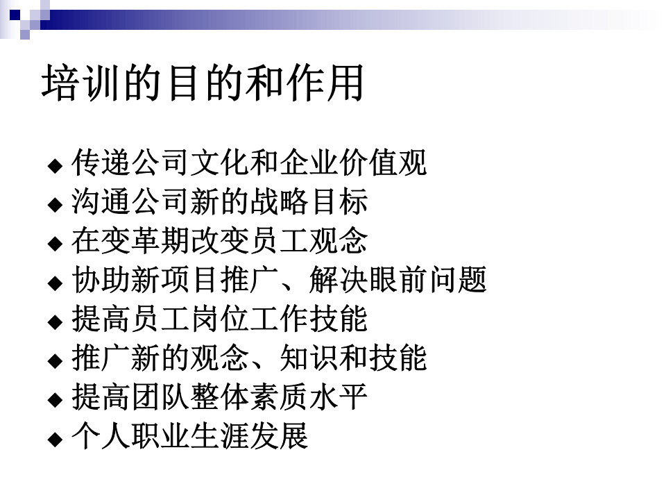 《如何设计年度培训计划与预算方案》.ppt 第4页