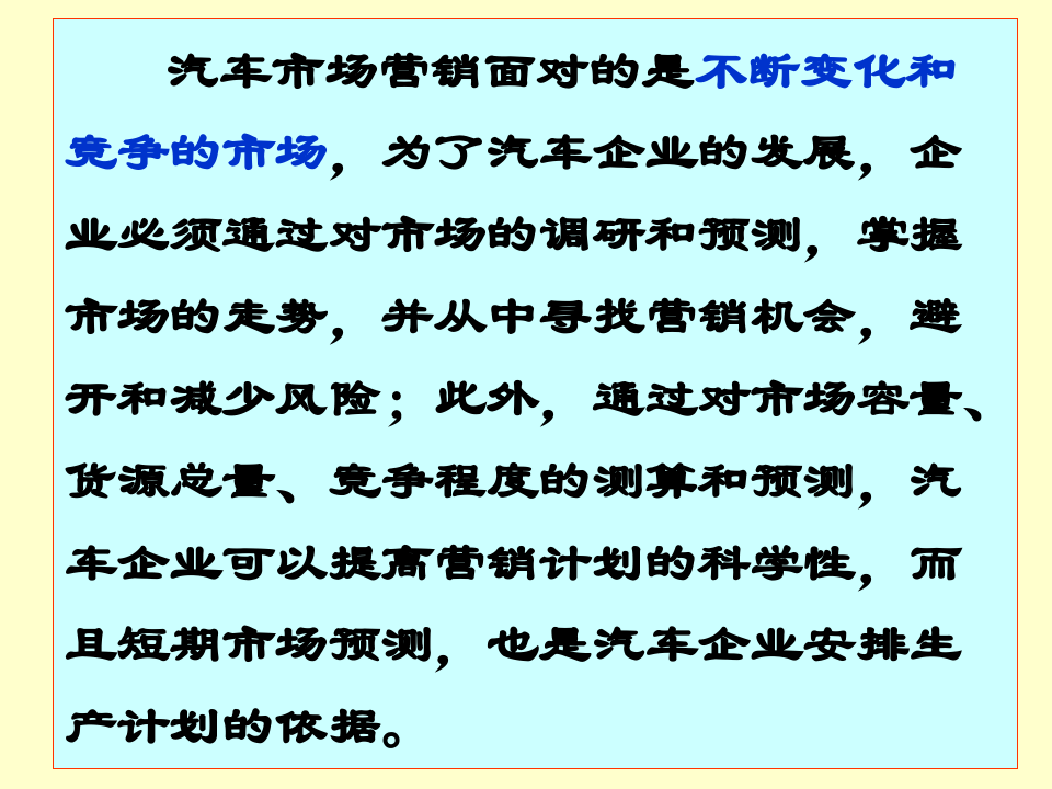 汽车营销市场调研与预测.ppt 第2页
