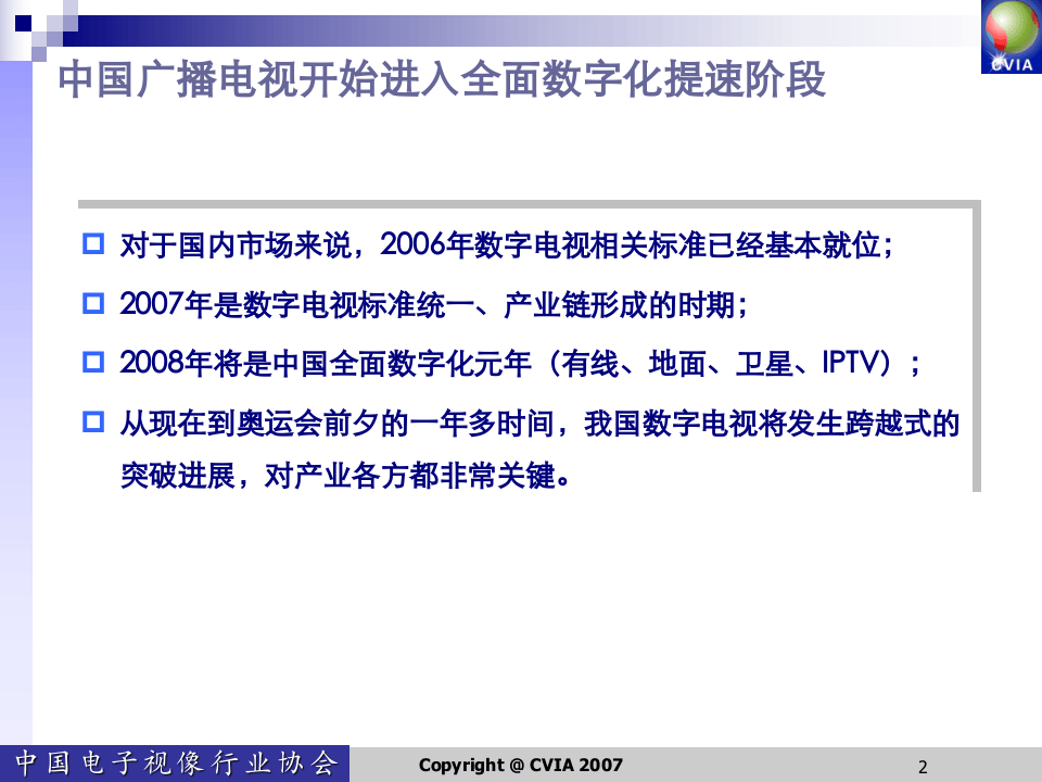 中国地面数字电视产业发展调查报告.ppt 第2页