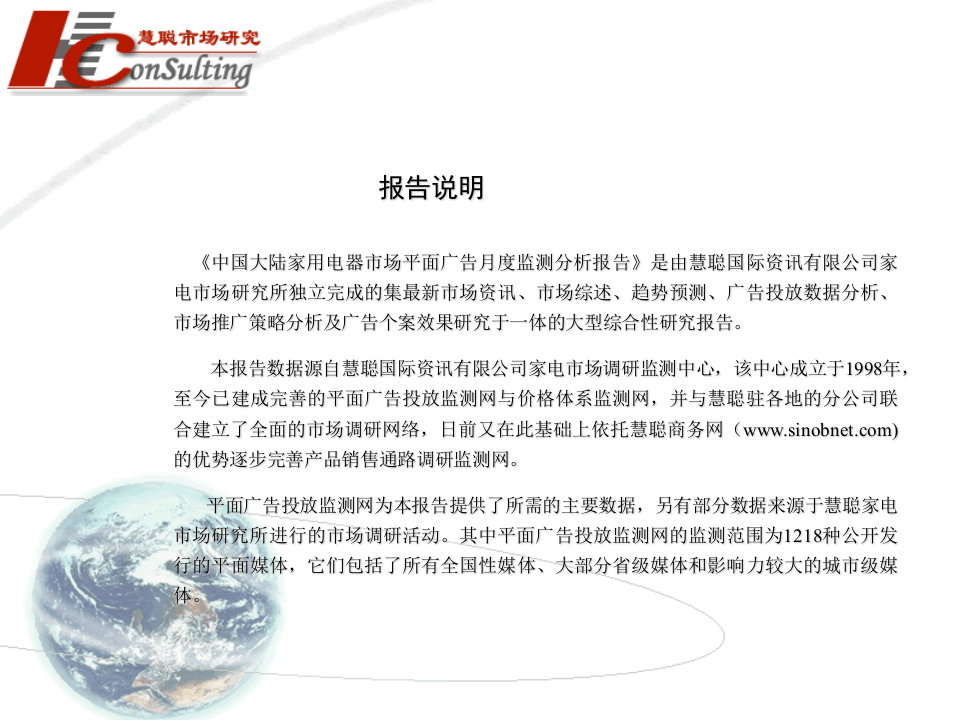 影碟机市场平面广告月度监测报告.ppt 第2页