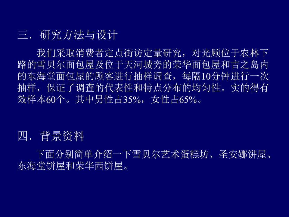 面包屋及动手制作面包的调查报告.ppt 第3页