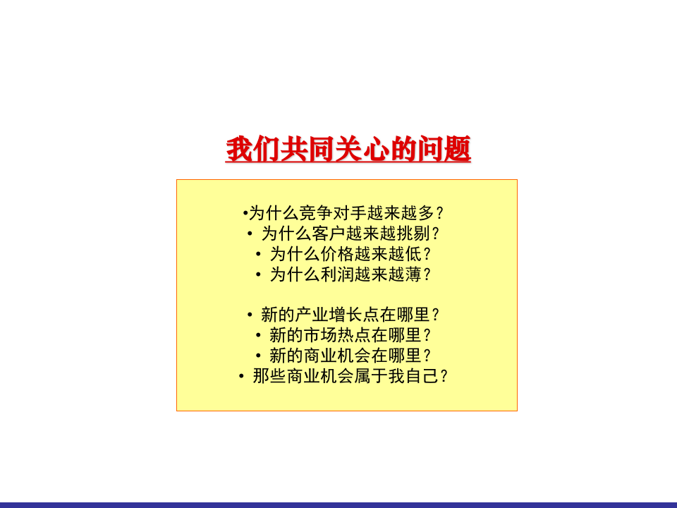 中国IT新兴市场增长态势分析.ppt 第2页