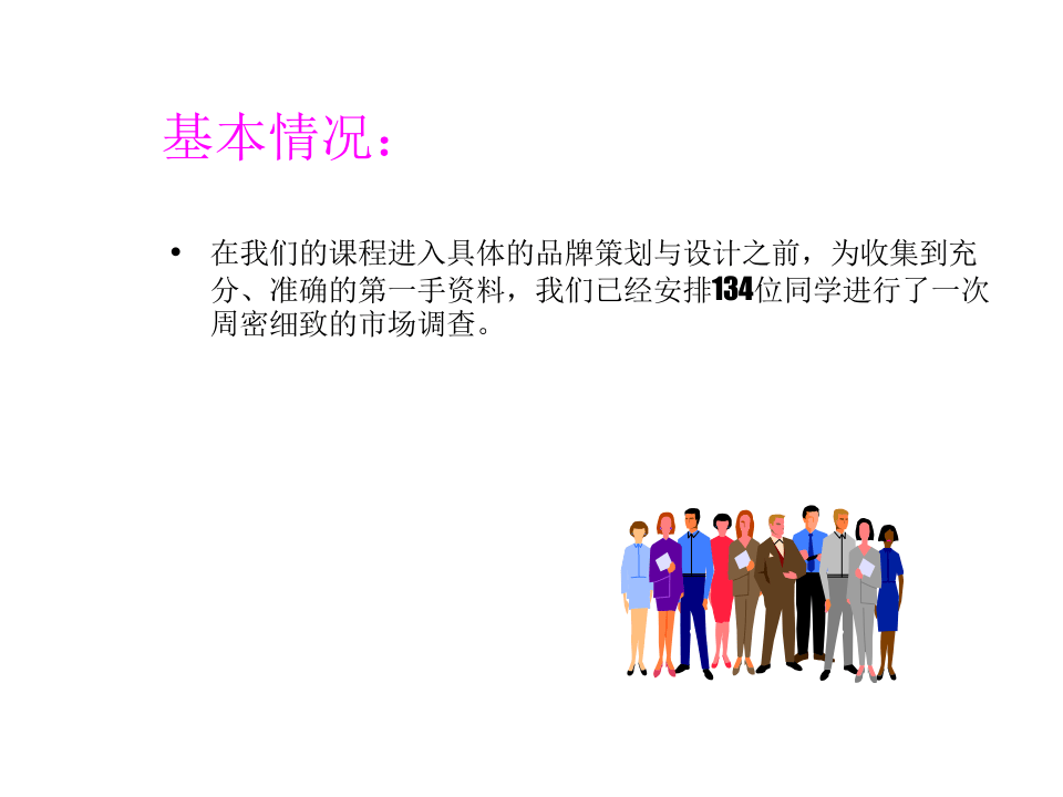企业品牌调查分析.ppt 第2页