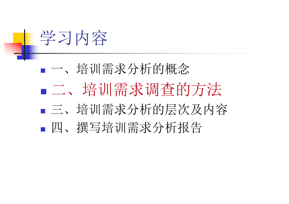 如何进行培训需求分析.ppt 第5页