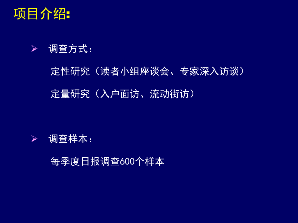 xx同城媒体调查分析报告.ppt 第2页