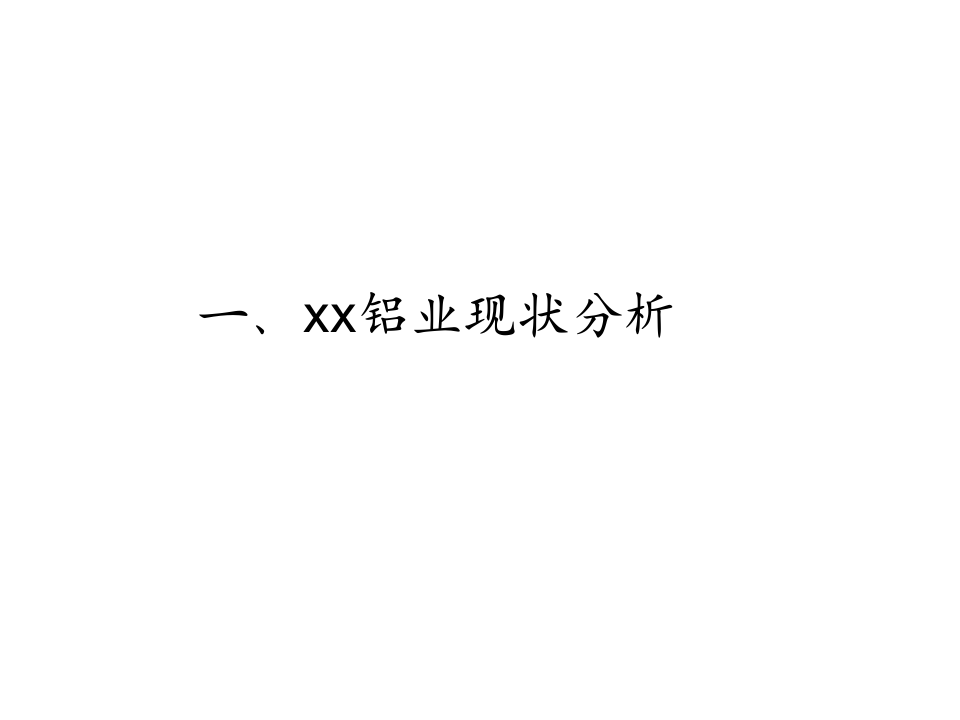 企业管理调查报告.ppt 第3页