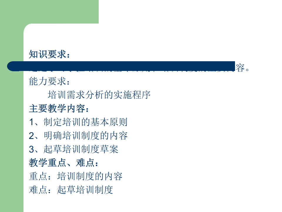 培训与开发（PPT 37页）--培训需求的分析.ppt 第2页